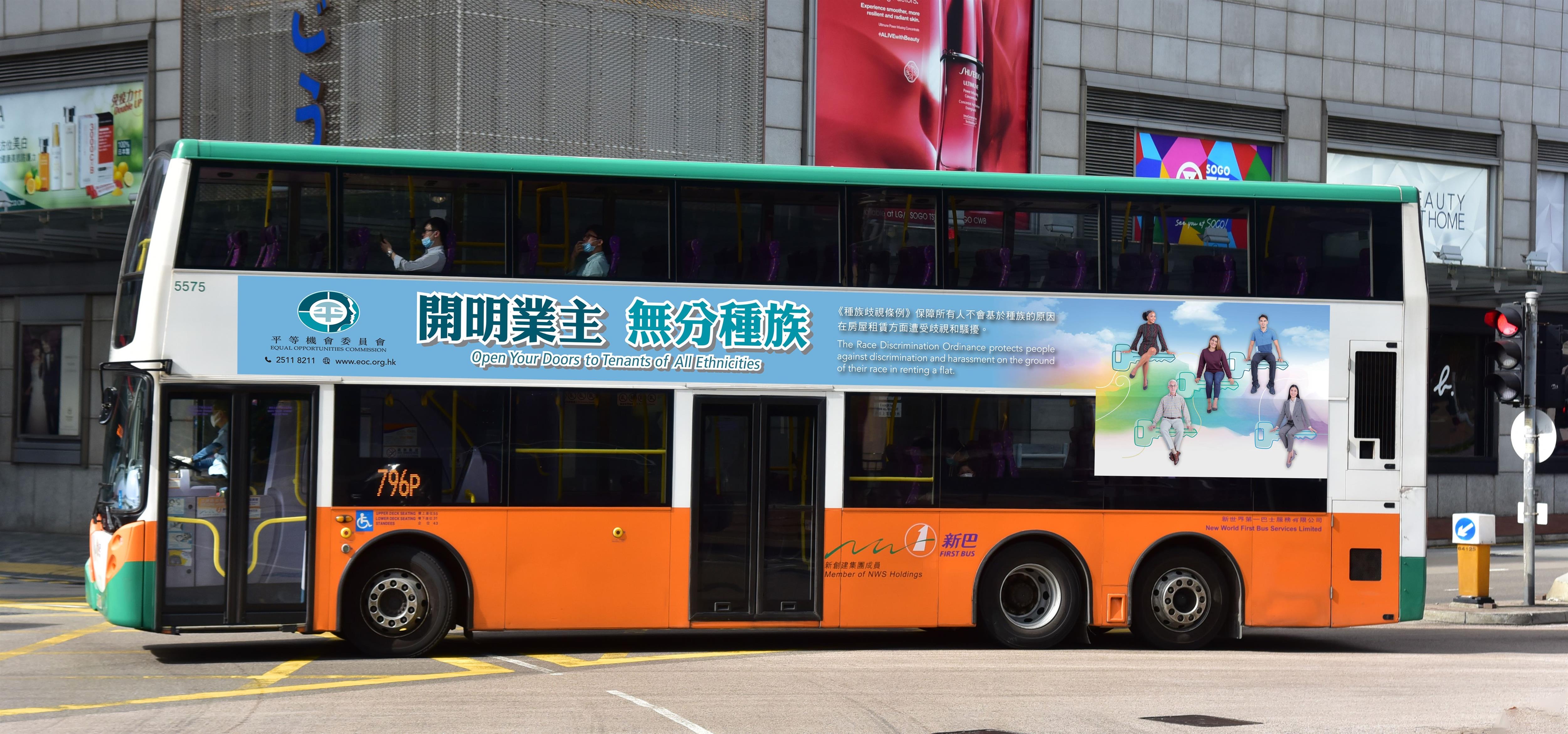 平等機會委員會於2022年12月5日推出「開明業主、無分種族」巴士車身宣傳廣告，推廣種族平等的物業租賃。